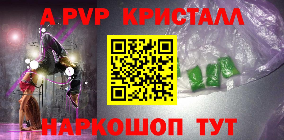 Губаха  APVP СК  Alfa_PVP Crystall  Вход с VPN  Alpha-PVP Crystall 