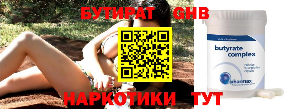 Бутират  Вход с VPN  Губаха  Бутират жидкий экстази 