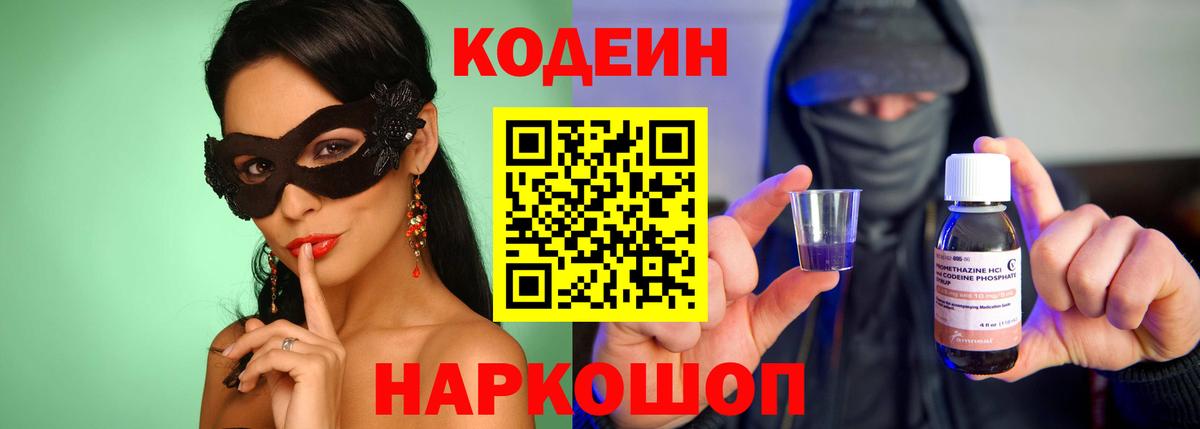 Кодеин напиток Lean (лин) Губаха