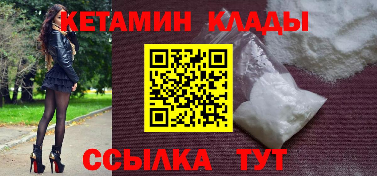 КЕТАМИН VHQ Губаха