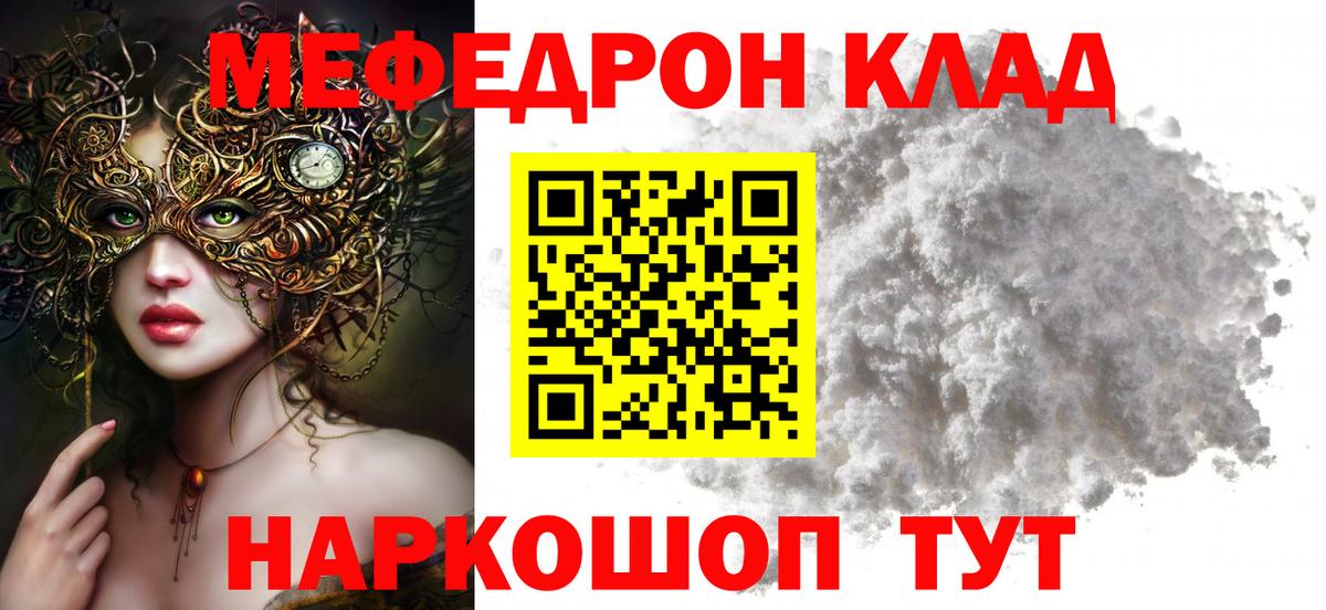 МЕФ  Вход с VPN  Губаха  МЯУ-МЯУ 4 MMC  Мефедрон mephedrone 