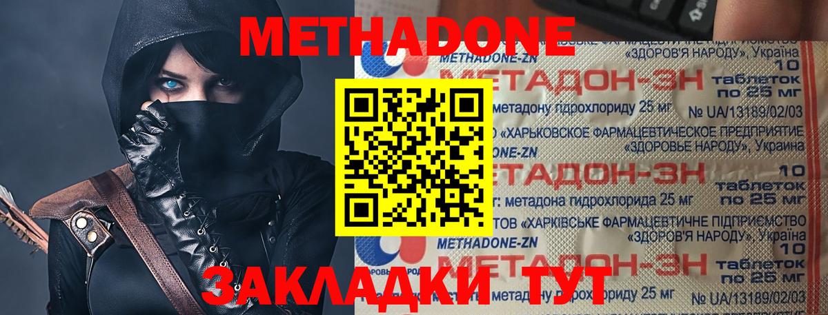 Губаха  МЕТАДОН methadone  Вход с VPN  Метадон мёд 